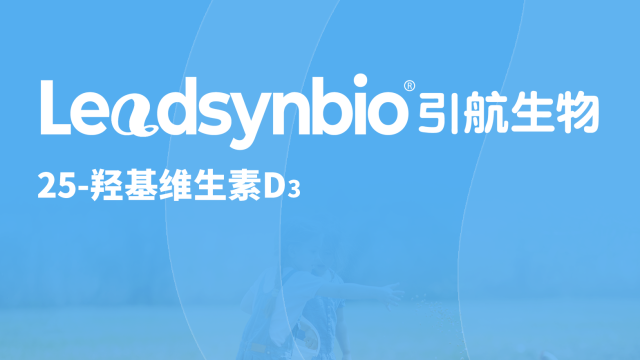 25-羟基维生素D₃应用指南Q&A第一弹，你关心的问题都在这里了！｜Products